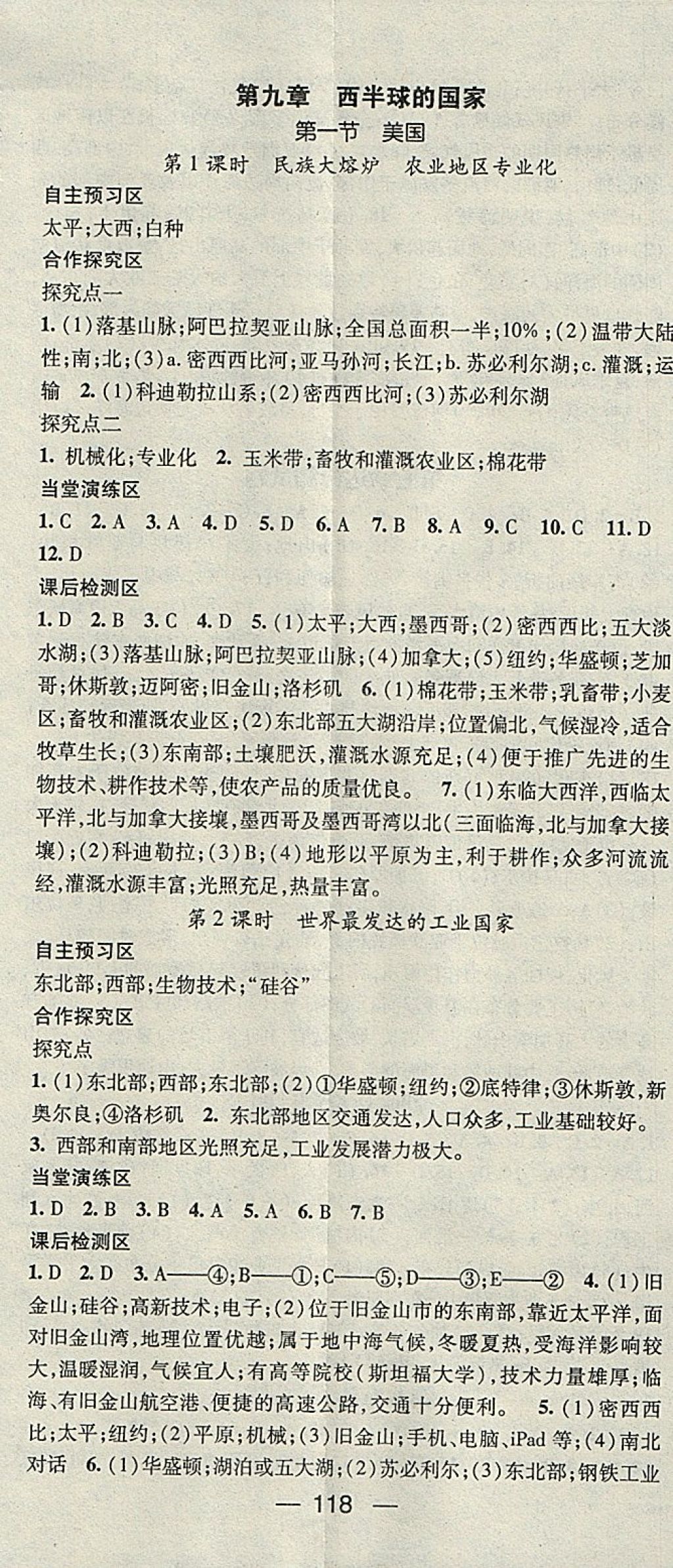 2018年精英新課堂七年級地理下冊人教版 參考答案第8頁