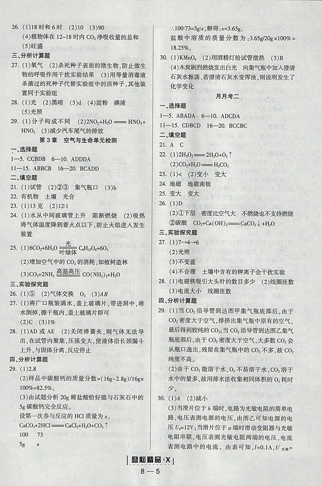 2018年勵(lì)耘書業(yè)勵(lì)耘活頁(yè)周周練八年級(jí)科學(xué)下冊(cè)浙教版 參考答案第5頁(yè)