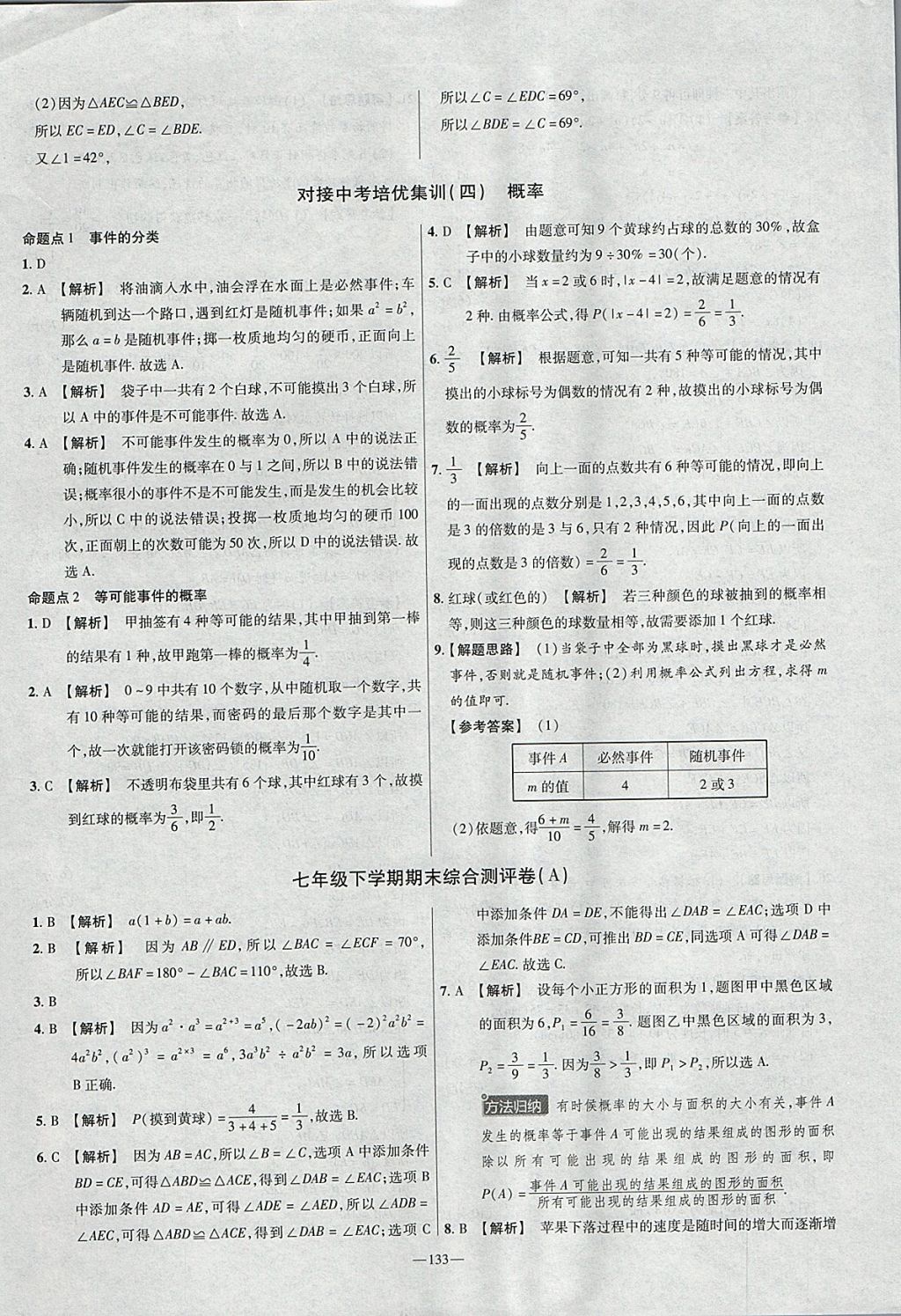 2018年金考卷活頁題選七年級(jí)數(shù)學(xué)下冊(cè)北師大版 參考答案第25頁