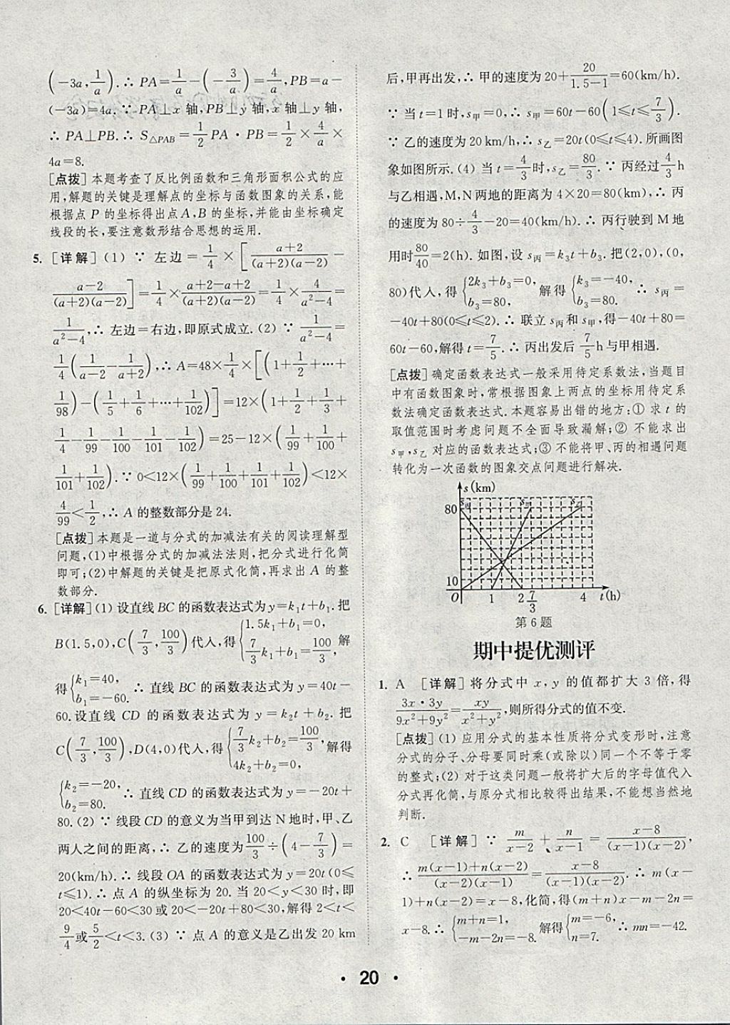 2018年通城學典初中數(shù)學提優(yōu)能手八年級下冊華師大版 參考答案第20頁