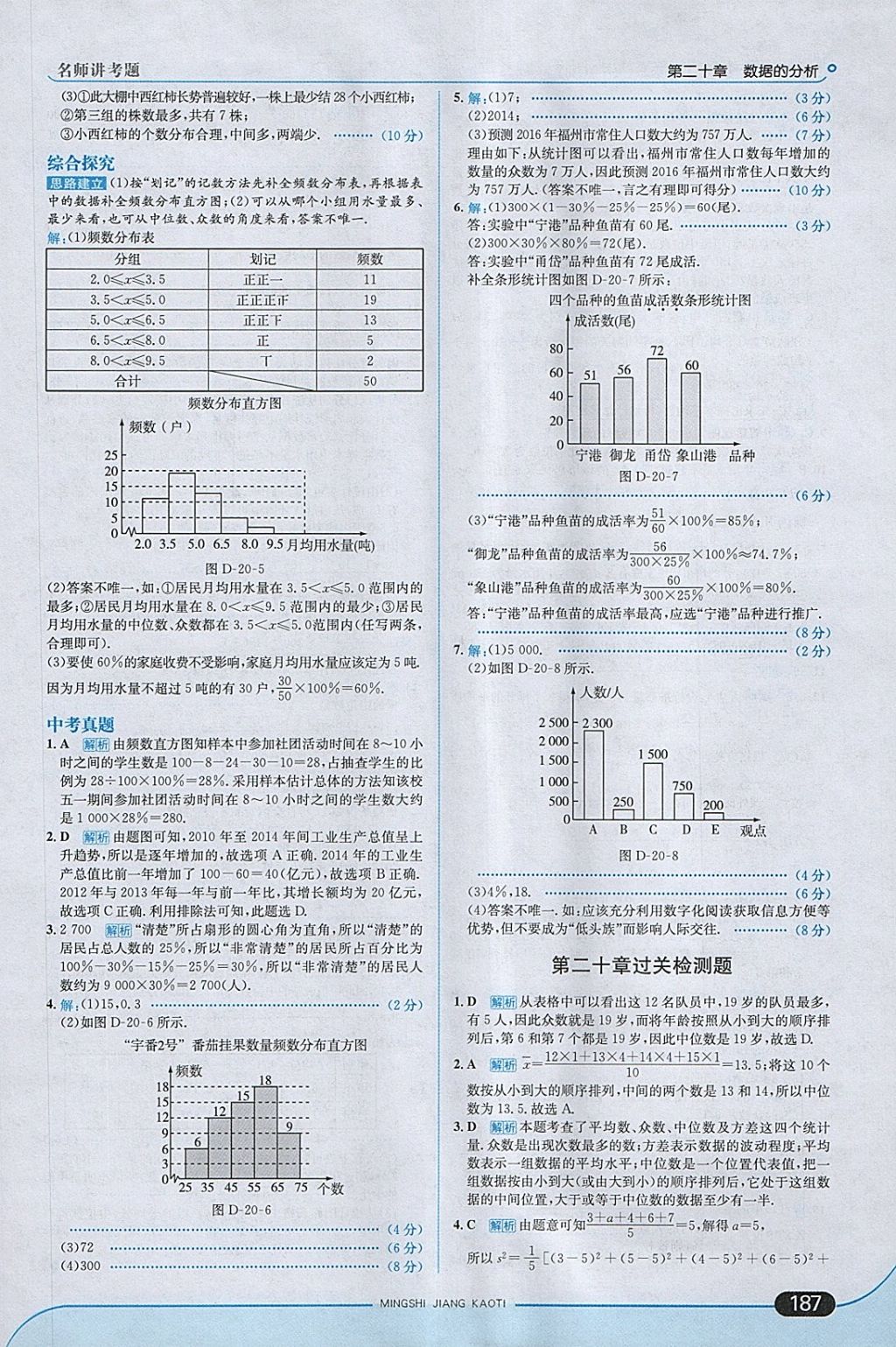 2018年走向中考考場(chǎng)八年級(jí)數(shù)學(xué)下冊(cè)人教版 參考答案第45頁