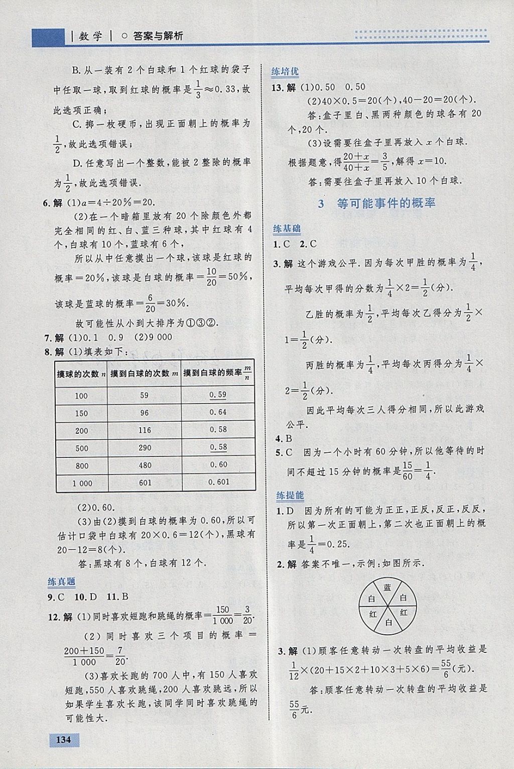 2018年初中同步學(xué)考優(yōu)化設(shè)計(jì)七年級(jí)數(shù)學(xué)下冊(cè)北師大版 參考答案第36頁