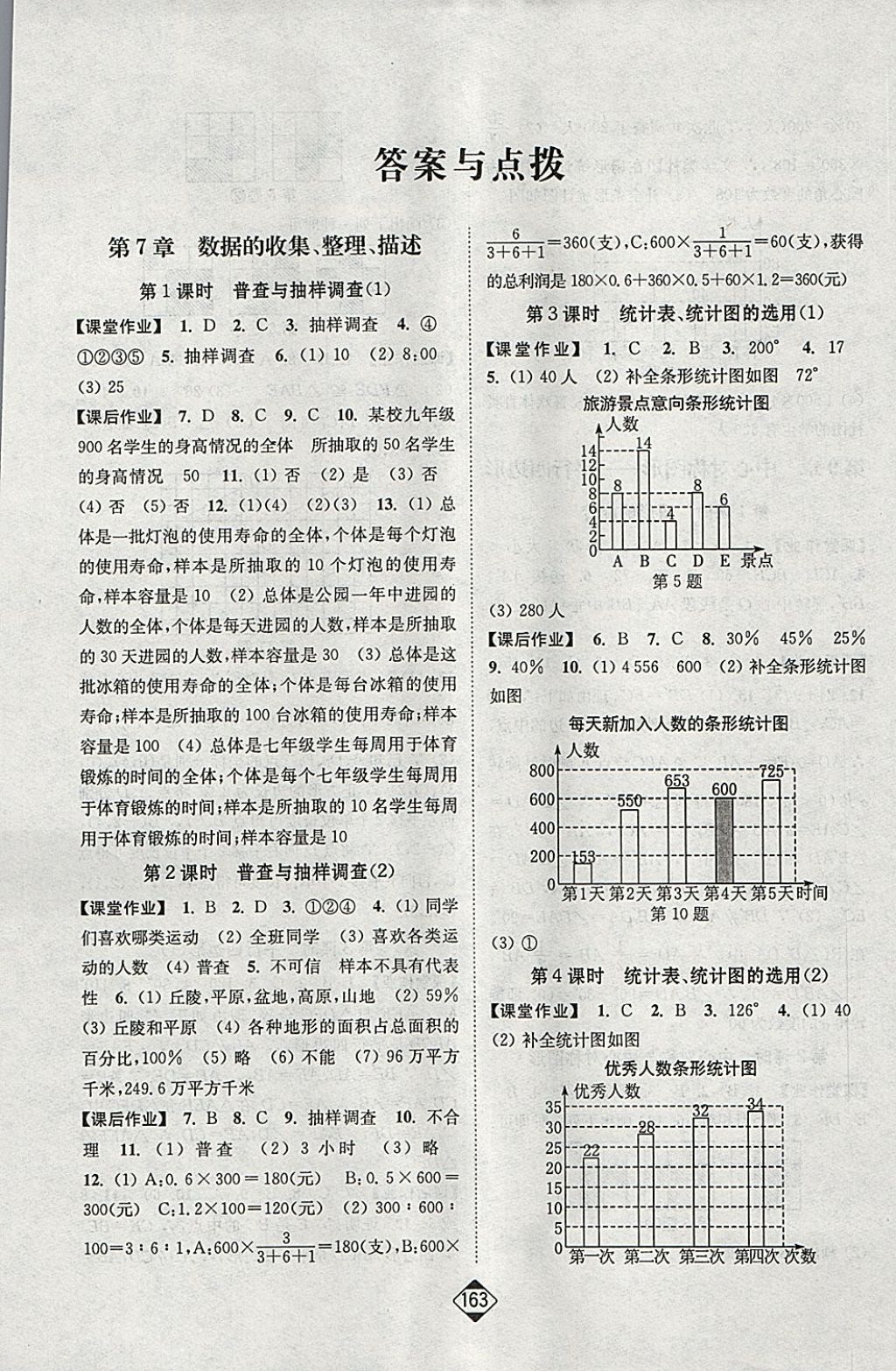 2018年轻松作业本八年级数学下册江苏版 参考答案第1页