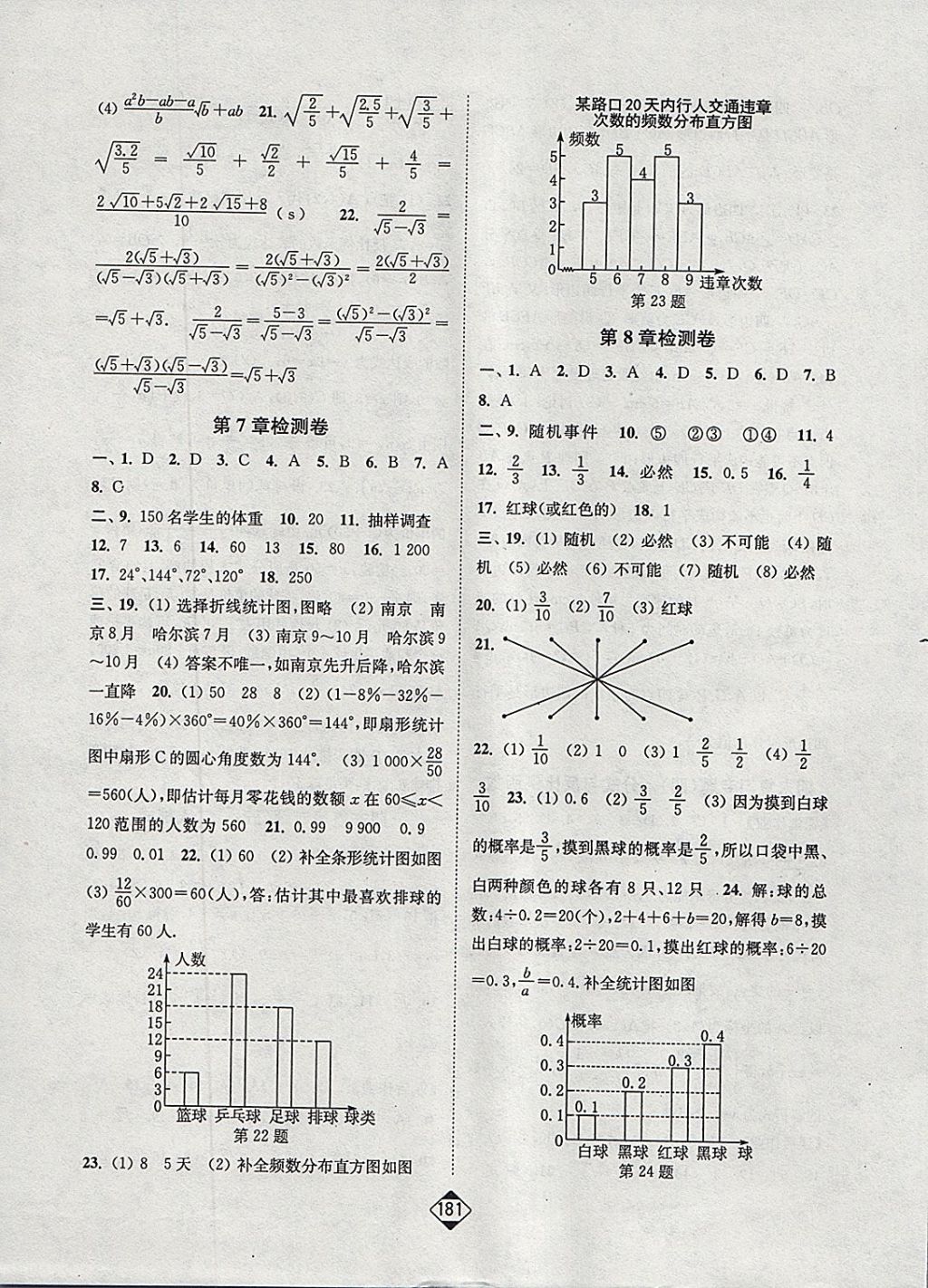 2018年轻松作业本八年级数学下册江苏版 参考答案第19页