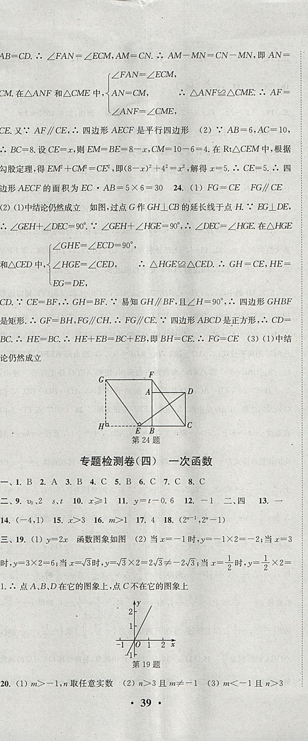 2018年通城学典活页检测八年级数学下册人教版 参考答案第32页