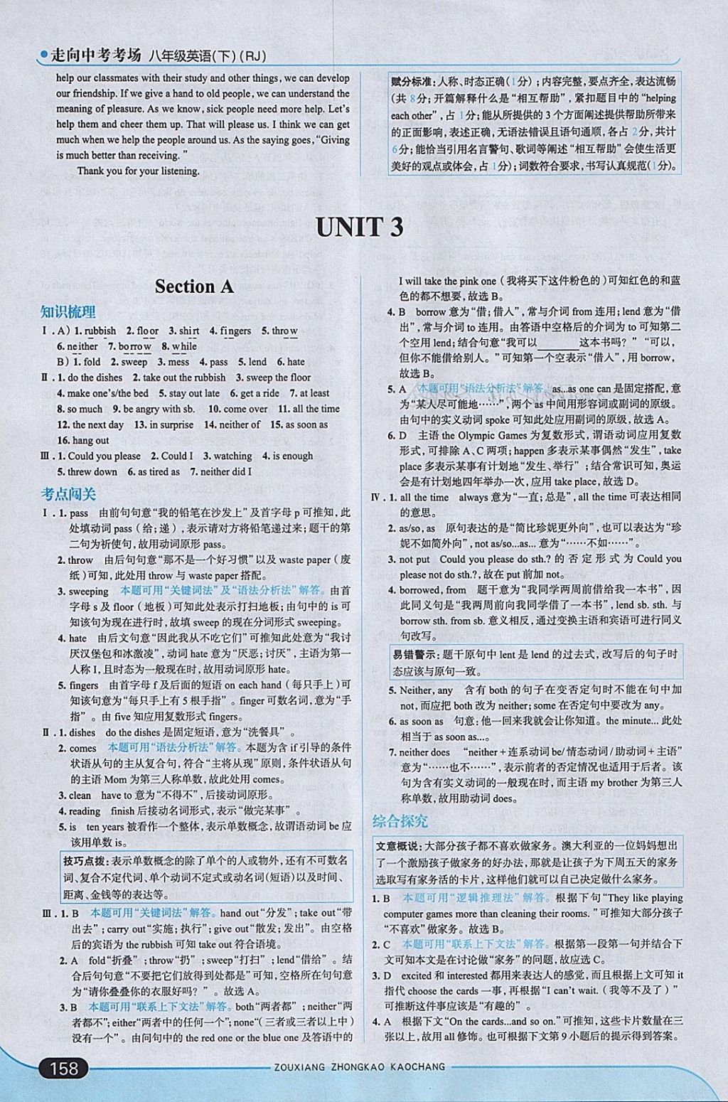 2018年走向中考考場(chǎng)八年級(jí)英語(yǔ)下冊(cè)人教版 參考答案第8頁(yè)