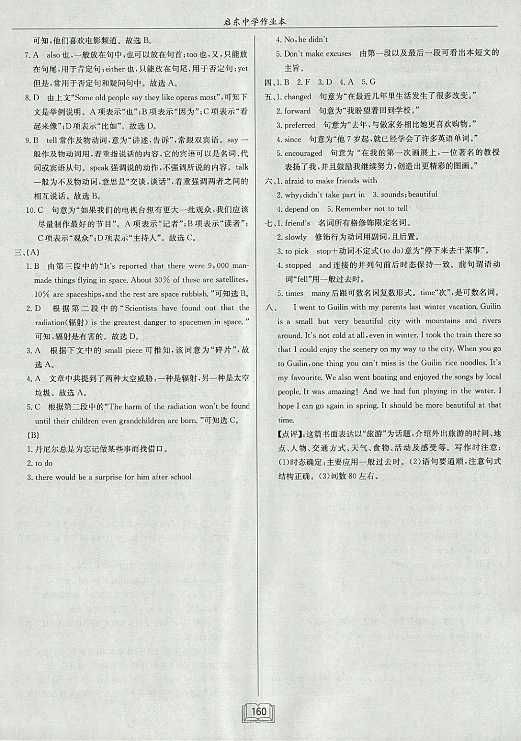 2018年啟東中學(xué)作業(yè)本八年級(jí)英語下冊(cè)外研版 參考答案第40頁