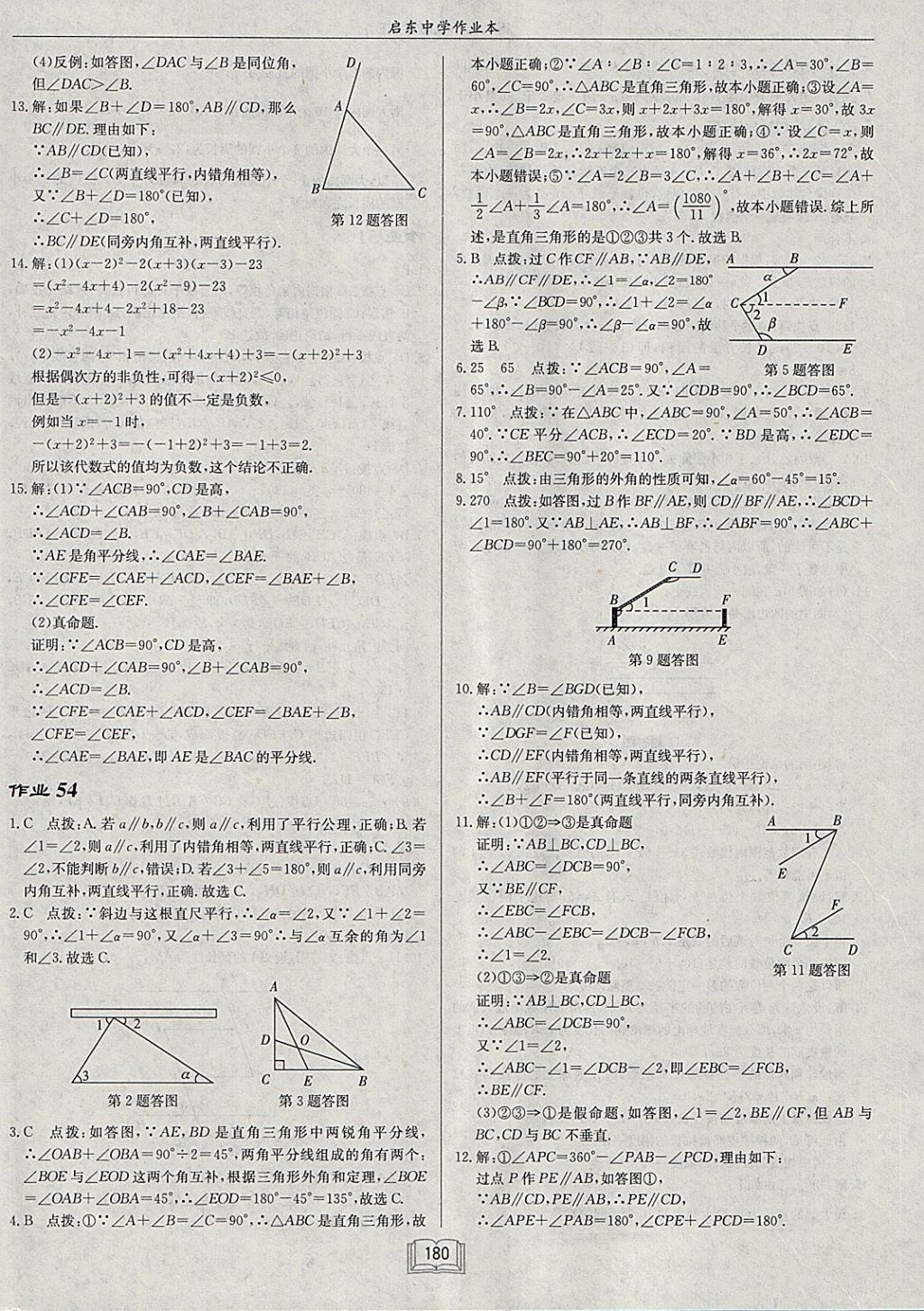 2018年啟東中學(xué)作業(yè)本七年級(jí)數(shù)學(xué)下冊(cè)江蘇版 參考答案第36頁(yè)