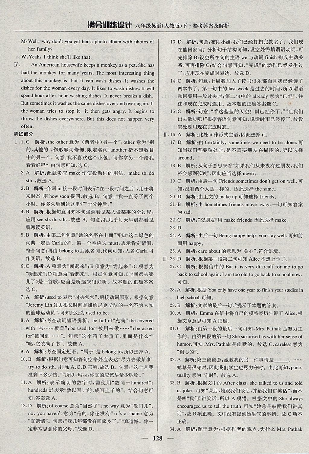 2018年滿分訓(xùn)練設(shè)計八年級英語下冊人教版 參考答案第25頁