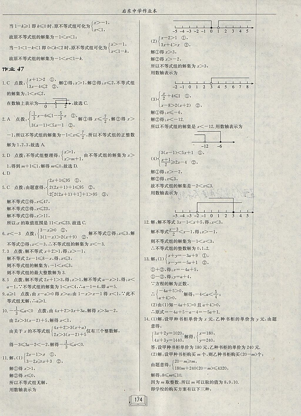 2018年啟東中學(xué)作業(yè)本七年級數(shù)學(xué)下冊江蘇版 參考答案第30頁