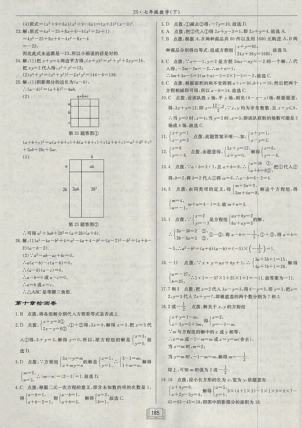 2018年啟東中學作業(yè)本七年級數(shù)學下冊江蘇版 參考答案第41頁