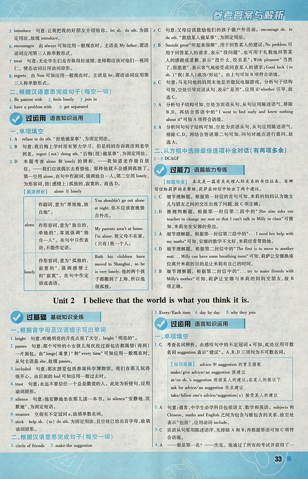 2018年一遍過初中英語八年級下冊外研版 參考答案第33頁