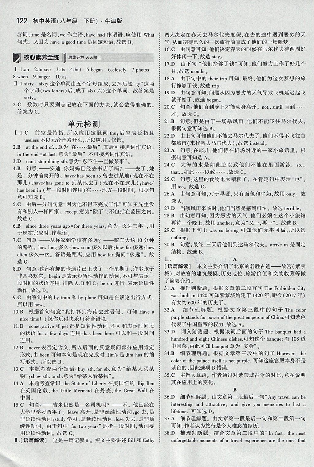 2018年5年中考3年模拟初中英语八年级下册牛津版 参考答案第7页