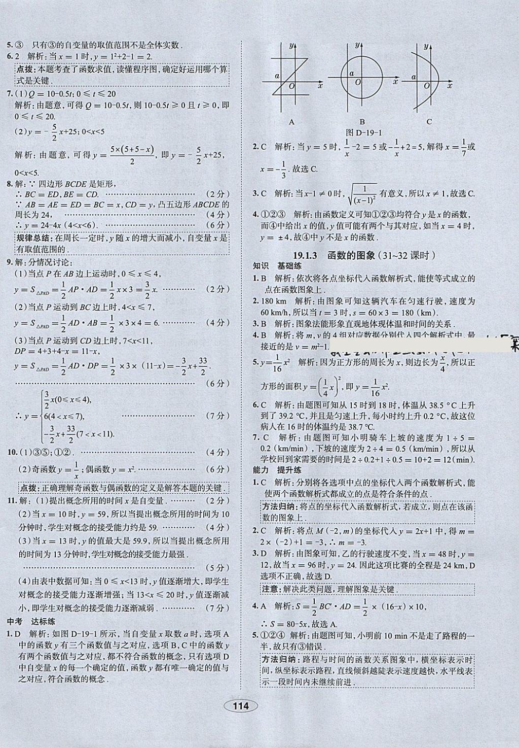 2018年中學教材全練八年級數(shù)學下冊人教版天津?qū)Ｓ?nbsp;參考答案第26頁