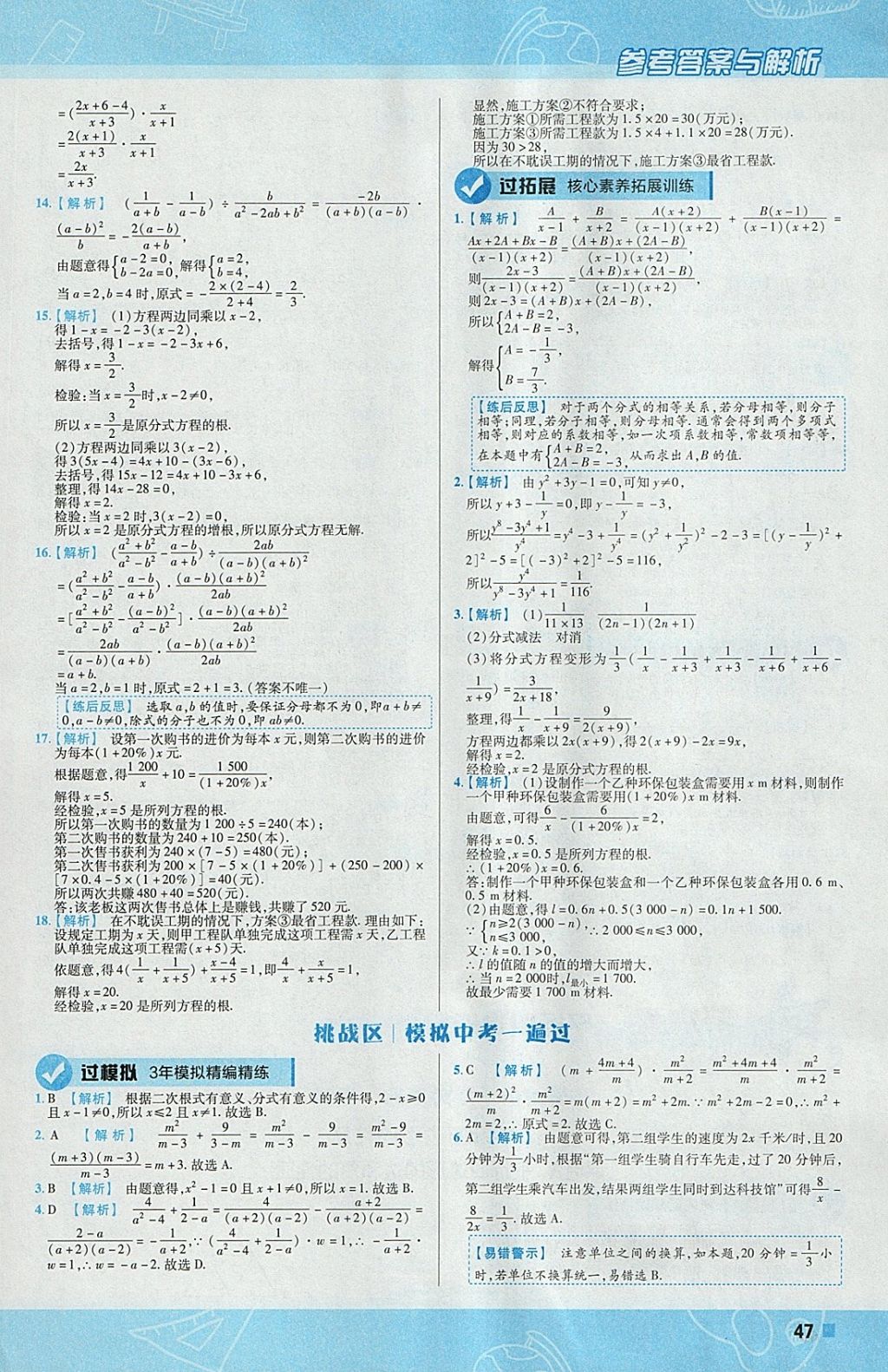 2018年一遍过初中数学八年级下册北师大版 参考答案第47页