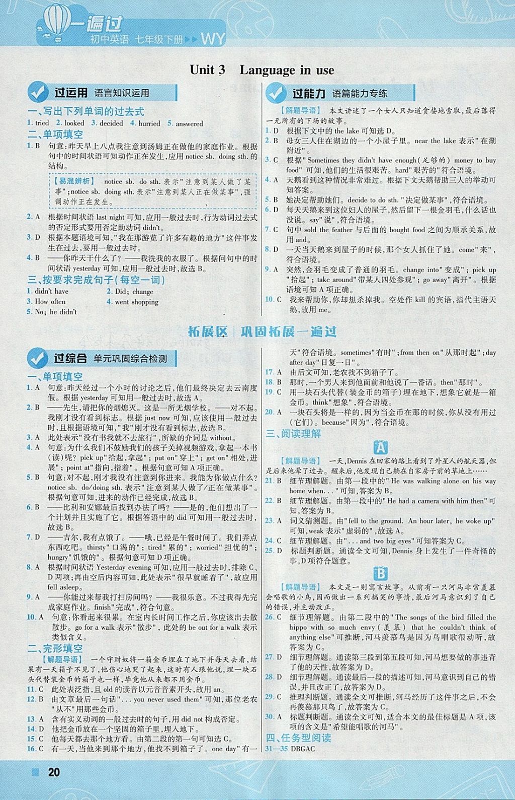 2018年一遍過(guò)初中英語(yǔ)七年級(jí)下冊(cè)外研版 參考答案第20頁(yè)