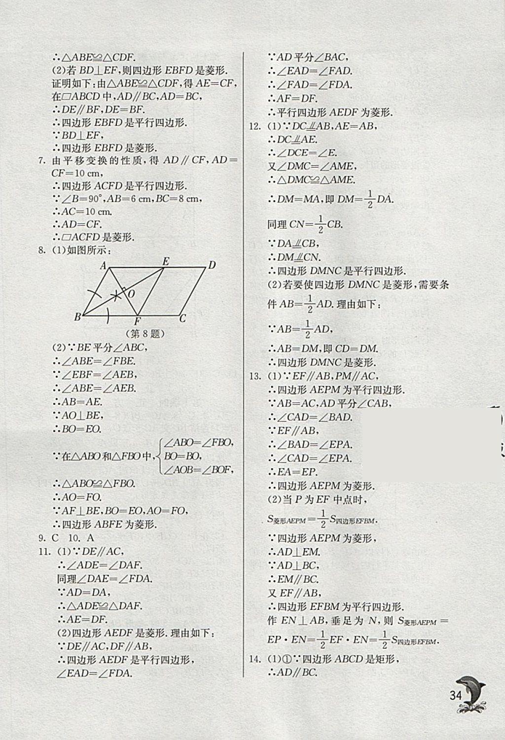 2018年實驗班提優(yōu)訓(xùn)練八年級數(shù)學(xué)下冊浙教版 參考答案第34頁