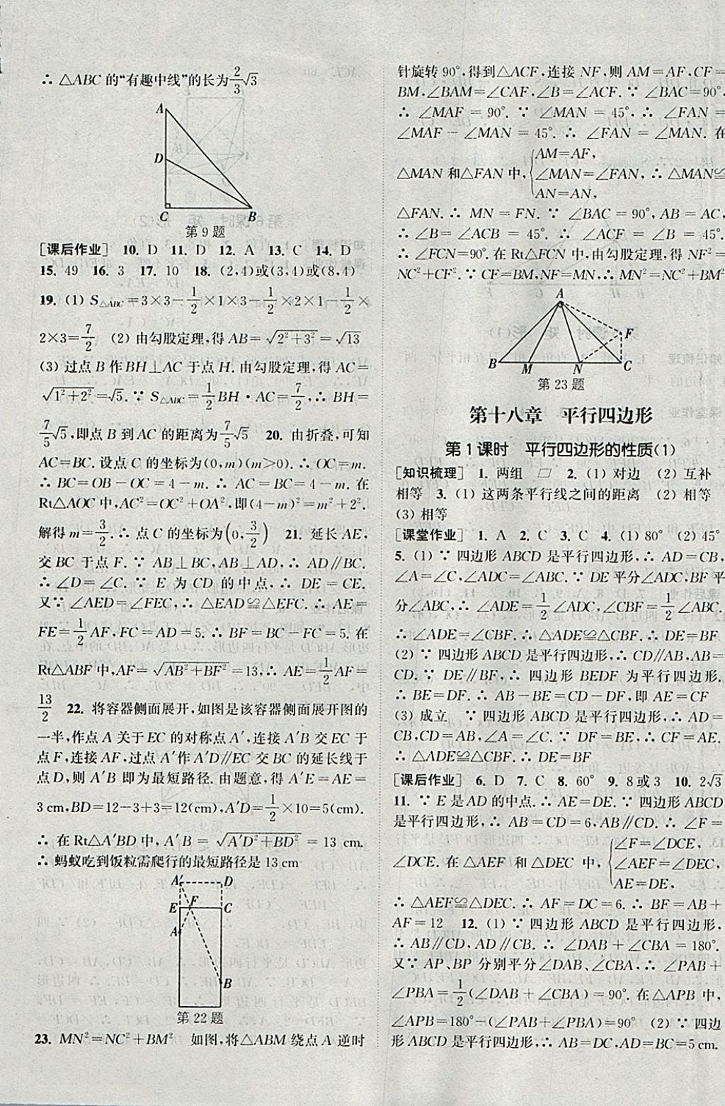 2018年通城学典课时作业本八年级数学下册人教版 参考答案第5页