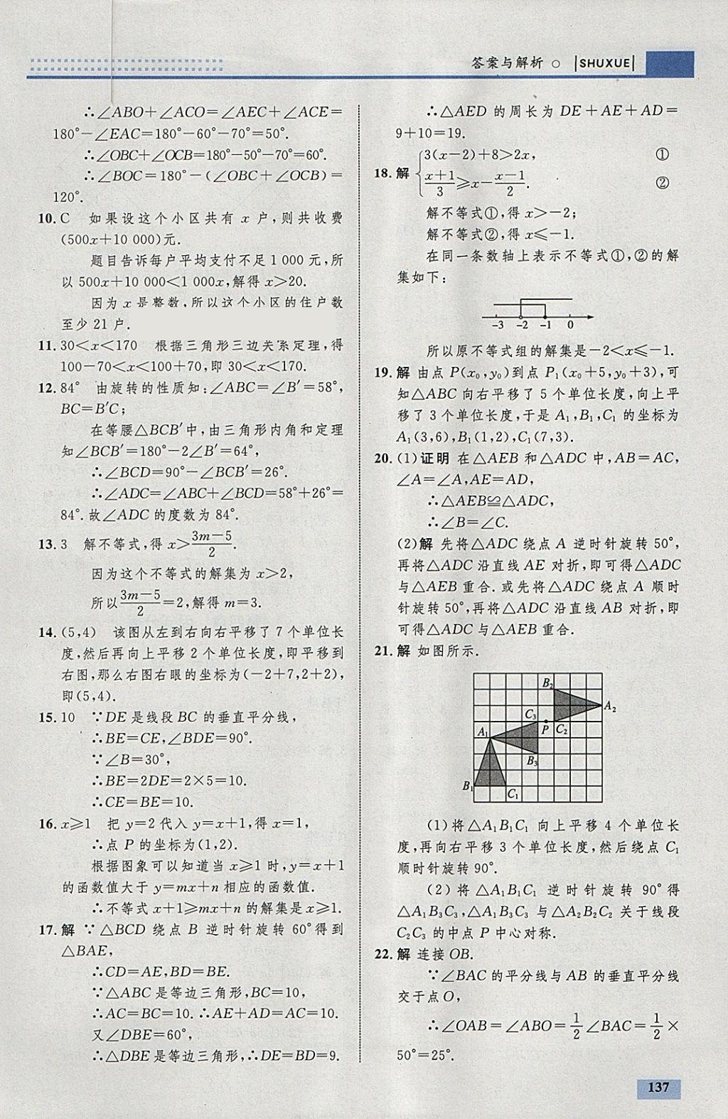 2018年初中同步学考优化设计八年级数学下册北师大版 参考答案第31页