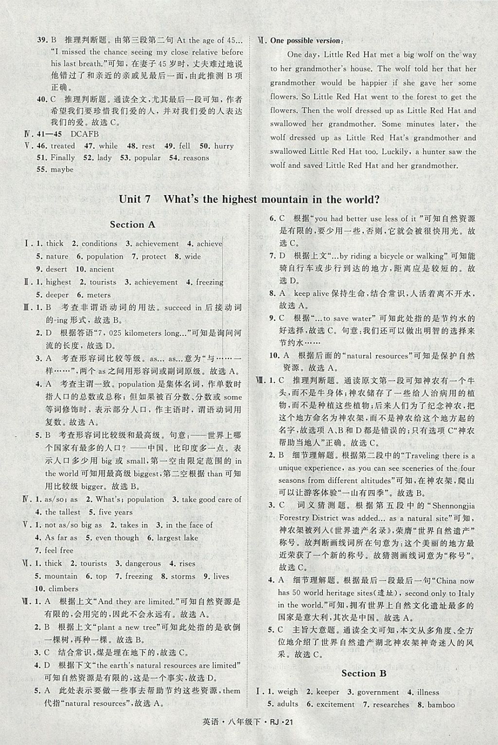 2018年經(jīng)綸學(xué)典學(xué)霸八年級(jí)英語(yǔ)下冊(cè)人教版 參考答案第21頁(yè)