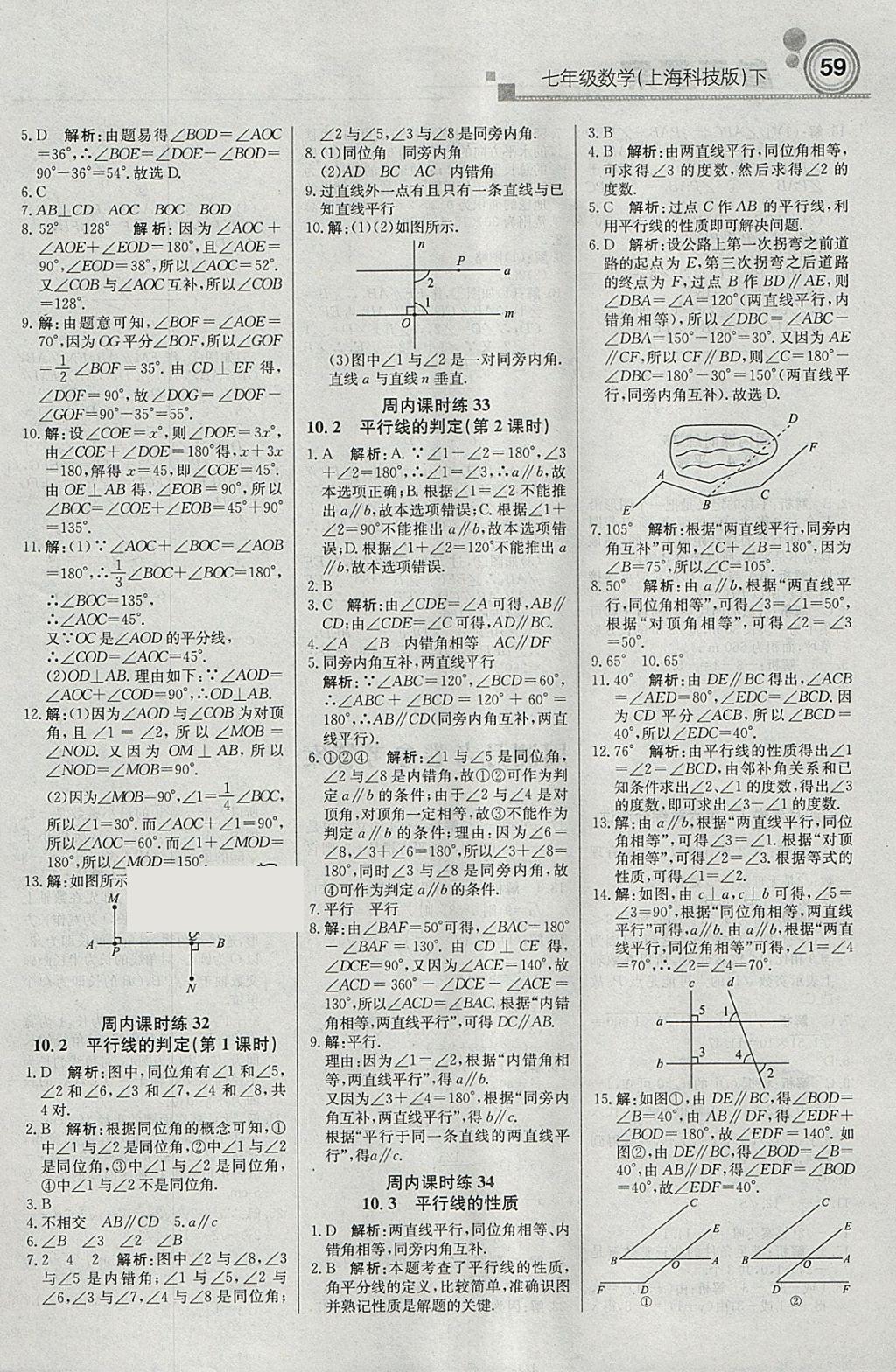 2018年輕巧奪冠周測月考直通中考七年級數(shù)學(xué)下冊滬科版 參考答案第11頁