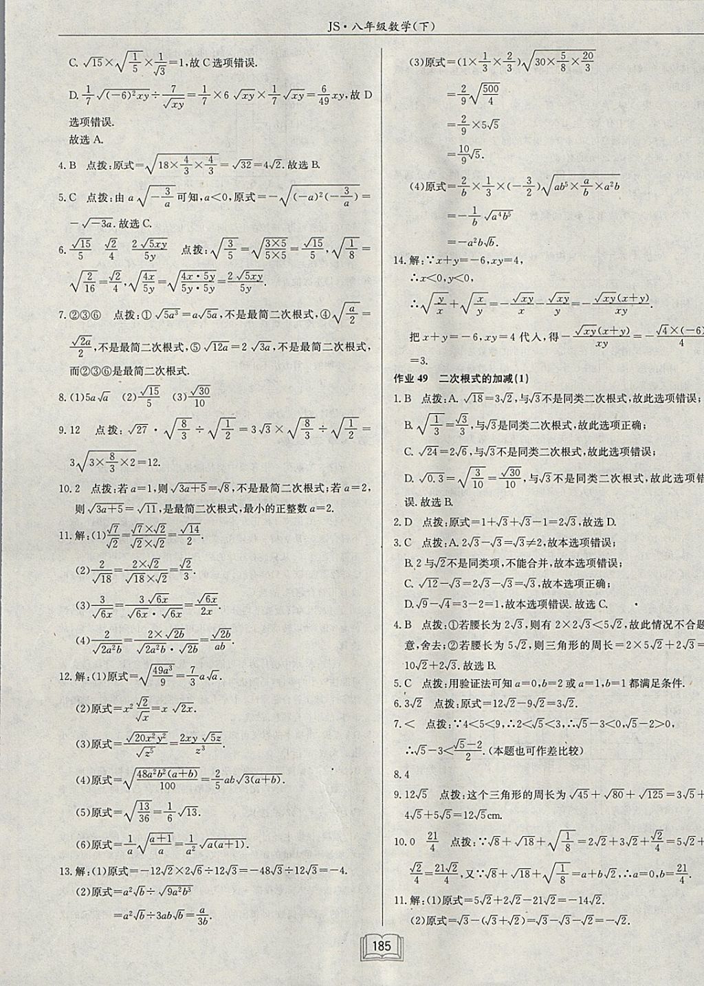 2018年启东中学作业本八年级数学下册江苏版 参考答案第41页