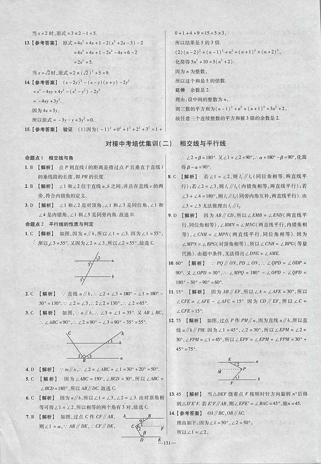 2018年金考卷活頁題選七年級數(shù)學下冊北師大版 參考答案第23頁