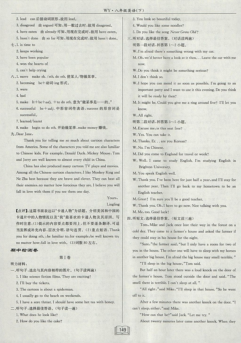 2018年啟東中學(xué)作業(yè)本八年級(jí)英語下冊(cè)外研版 參考答案第29頁