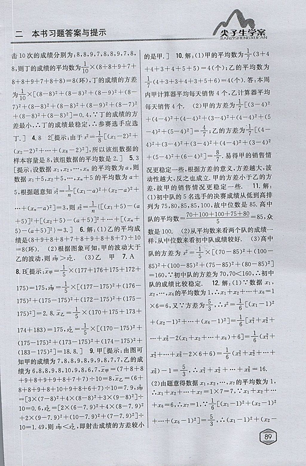 2018年尖子生學案八年級數(shù)學下冊人教版 參考答案第48頁