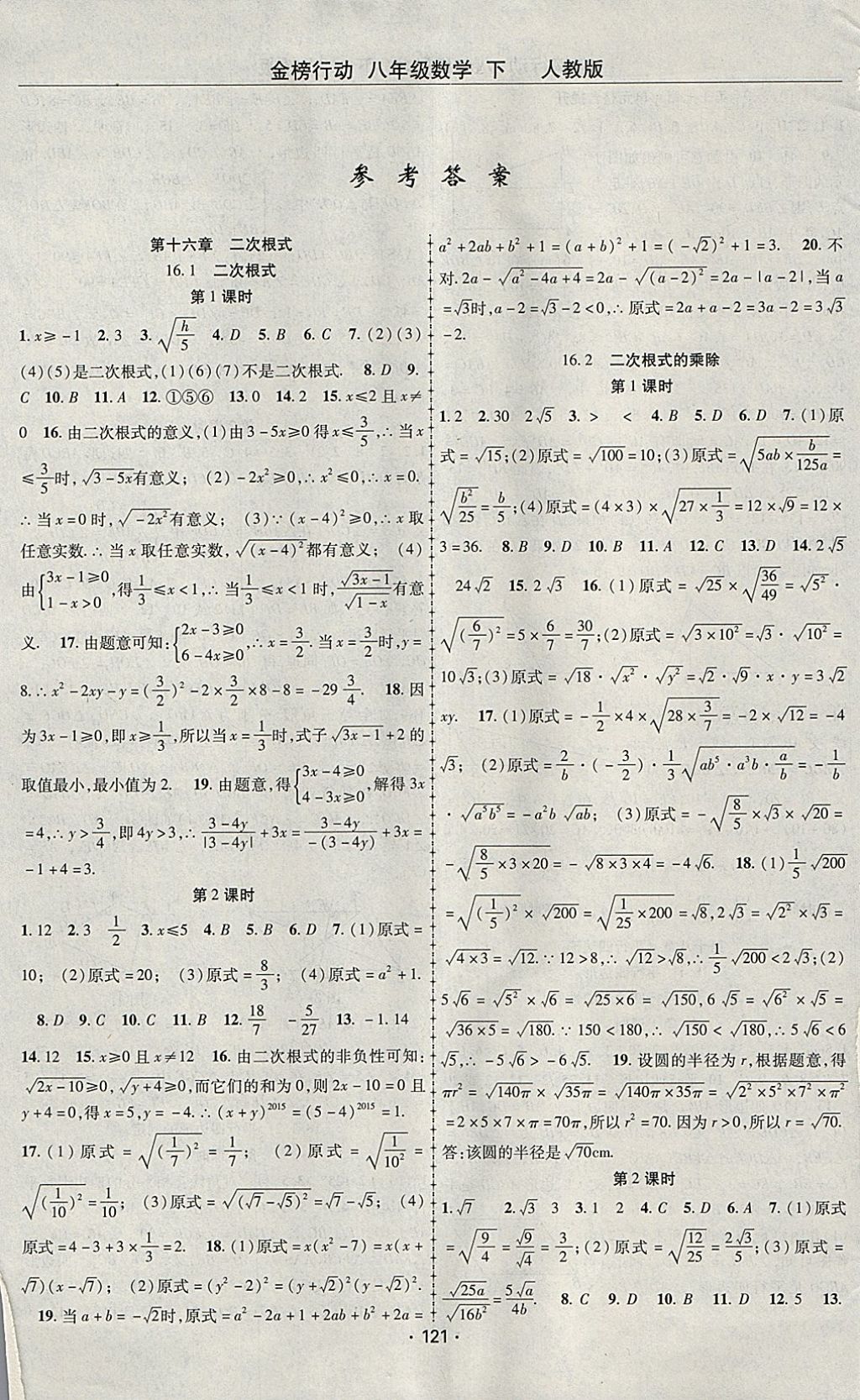 2018年金榜行动课时导学案八年级数学下册人教版 参考答案第1页