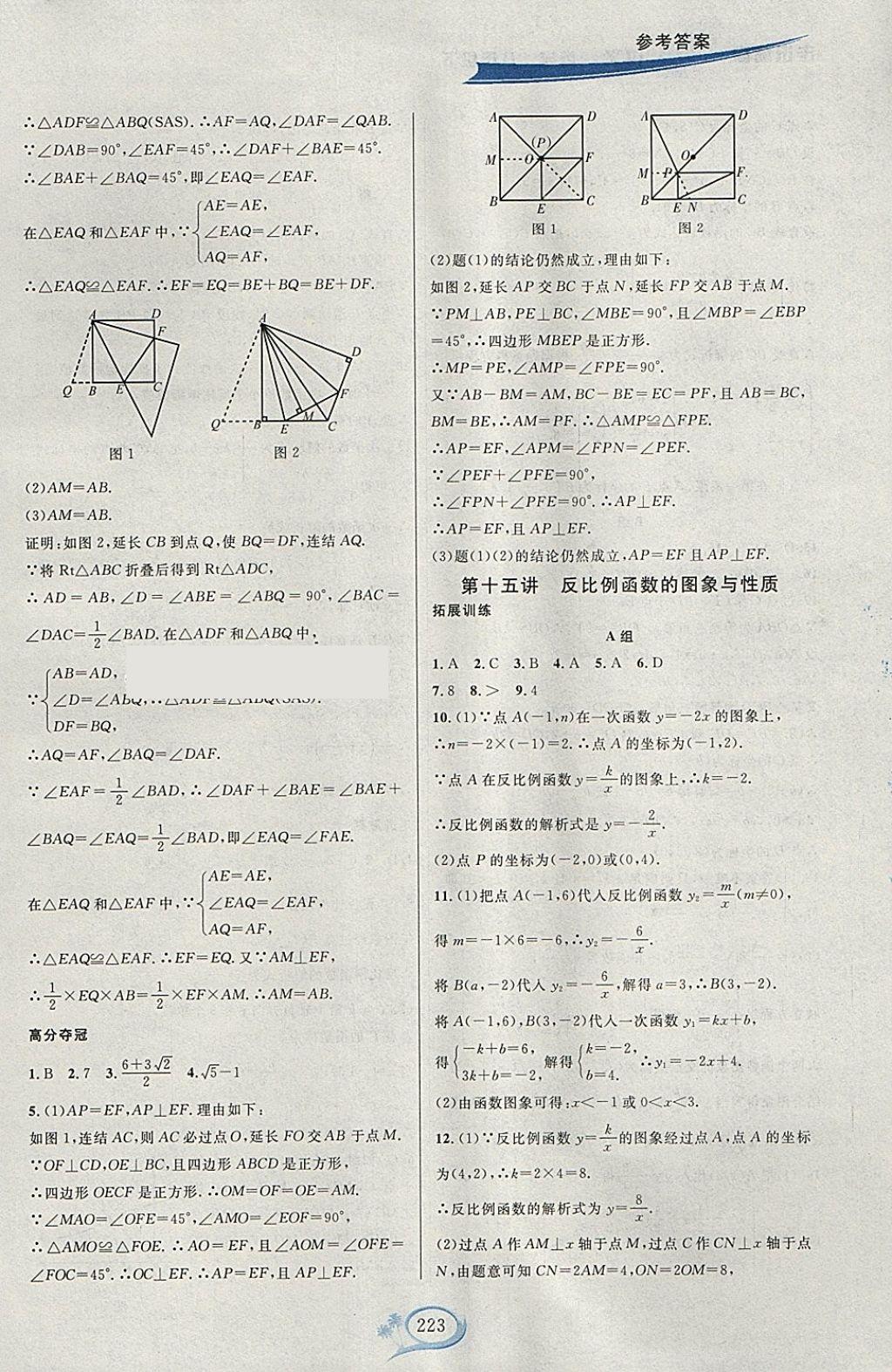 2018年走進(jìn)重高培優(yōu)講義八年級(jí)數(shù)學(xué)下冊(cè)浙教版雙色版 參考答案第19頁(yè)