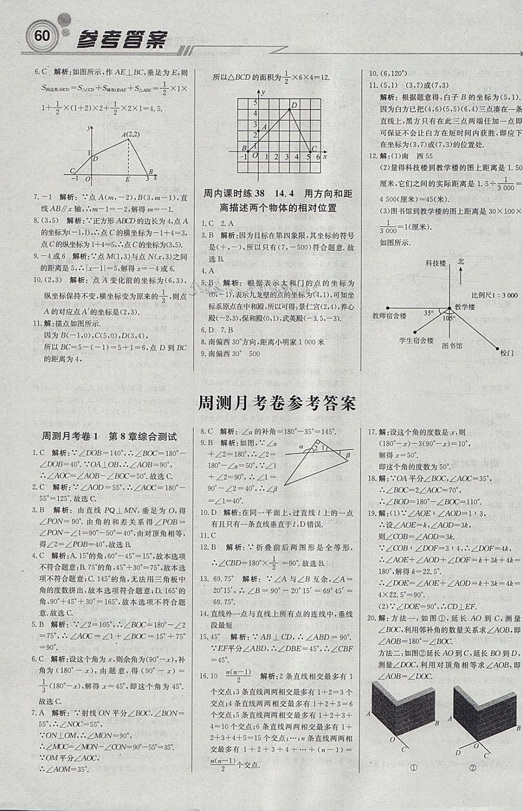 2018年轻巧夺冠周测月考直通中考七年级数学下册青岛版 参考答案第12页