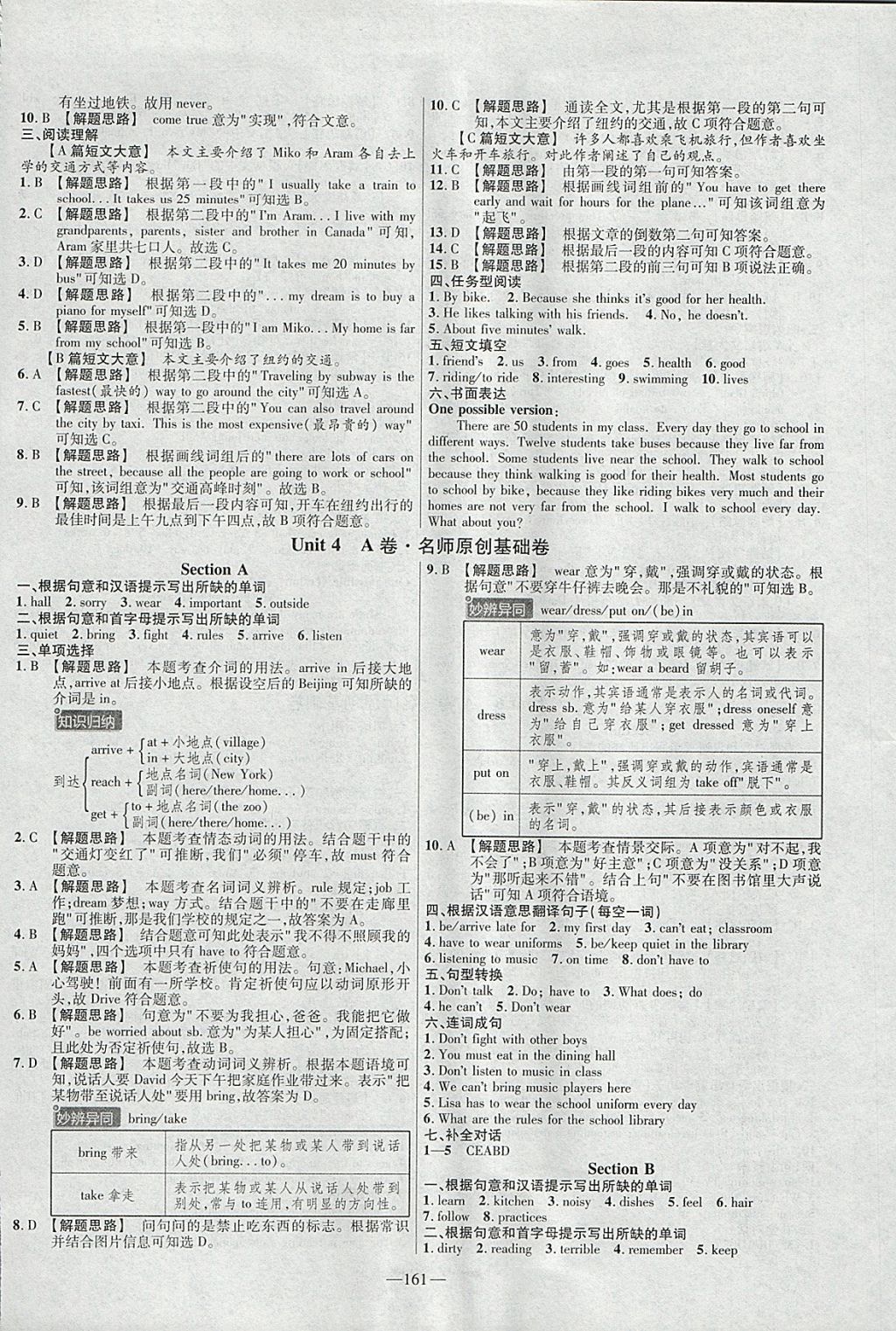 2018年金考卷活頁題選七年級英語下冊人教版 參考答案第5頁