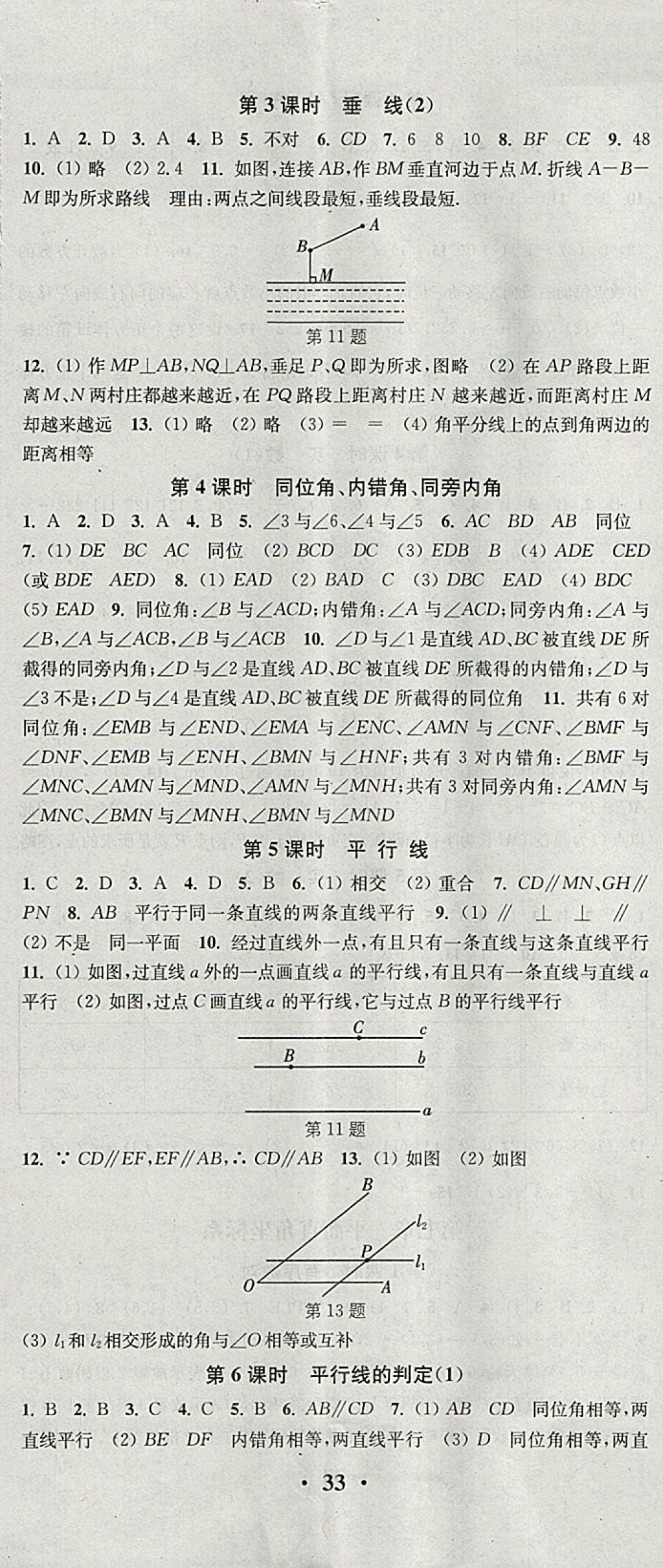 2018年通城學(xué)典活頁(yè)檢測(cè)七年級(jí)數(shù)學(xué)下冊(cè)人教版 參考答案第2頁(yè)