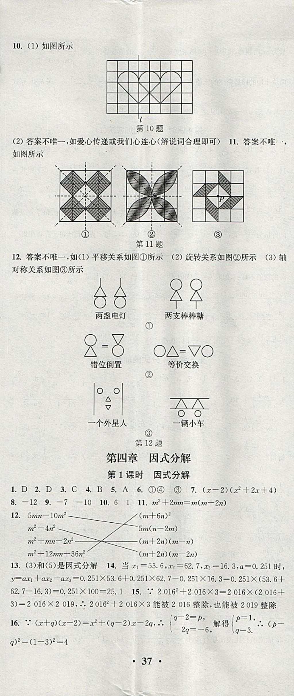 2018年通城学典活页检测八年级数学下册北师大版 参考答案第14页