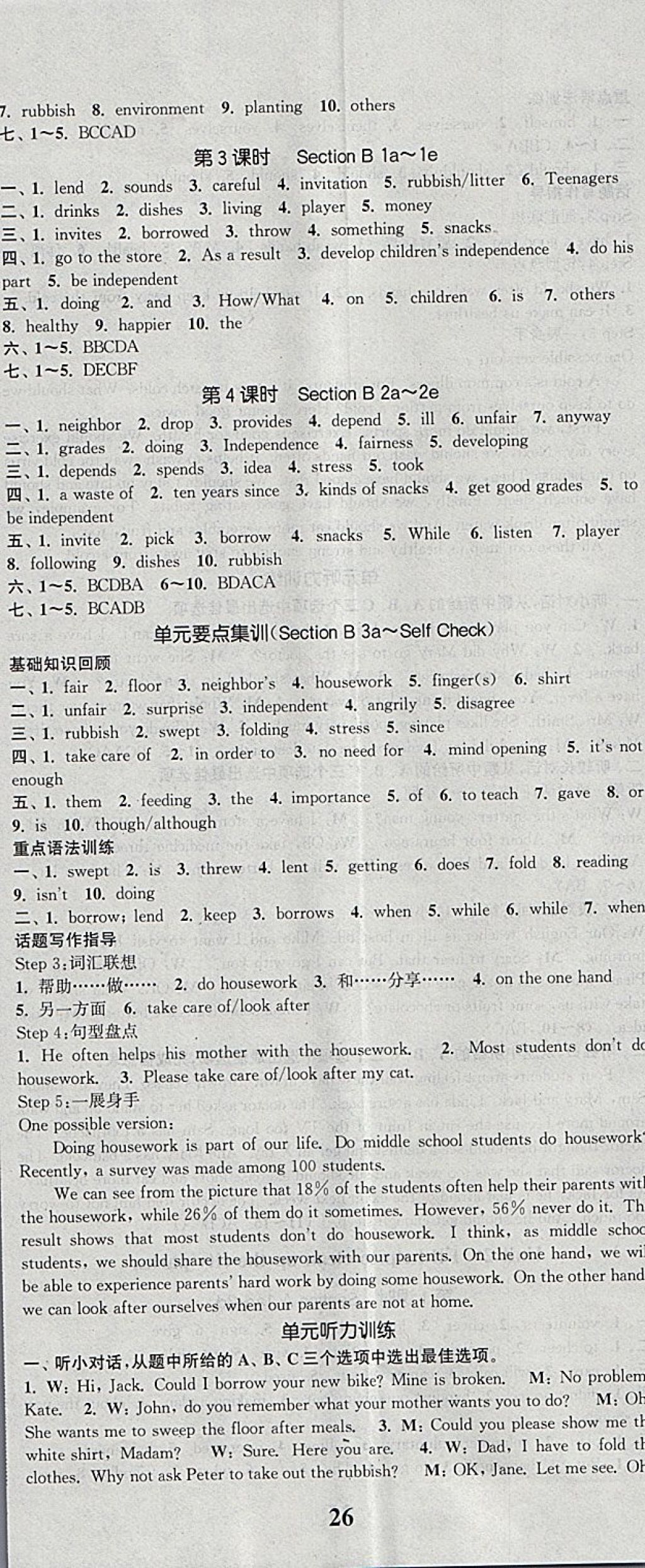 2018年通城學(xué)典課時(shí)作業(yè)本八年級(jí)英語(yǔ)下冊(cè)人教版浙江專(zhuān)用 參考答案第5頁(yè)