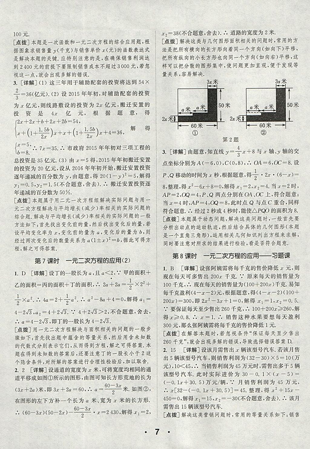 2018年通城學(xué)典初中數(shù)學(xué)提優(yōu)能手八年級下冊浙教版 參考答案第7頁