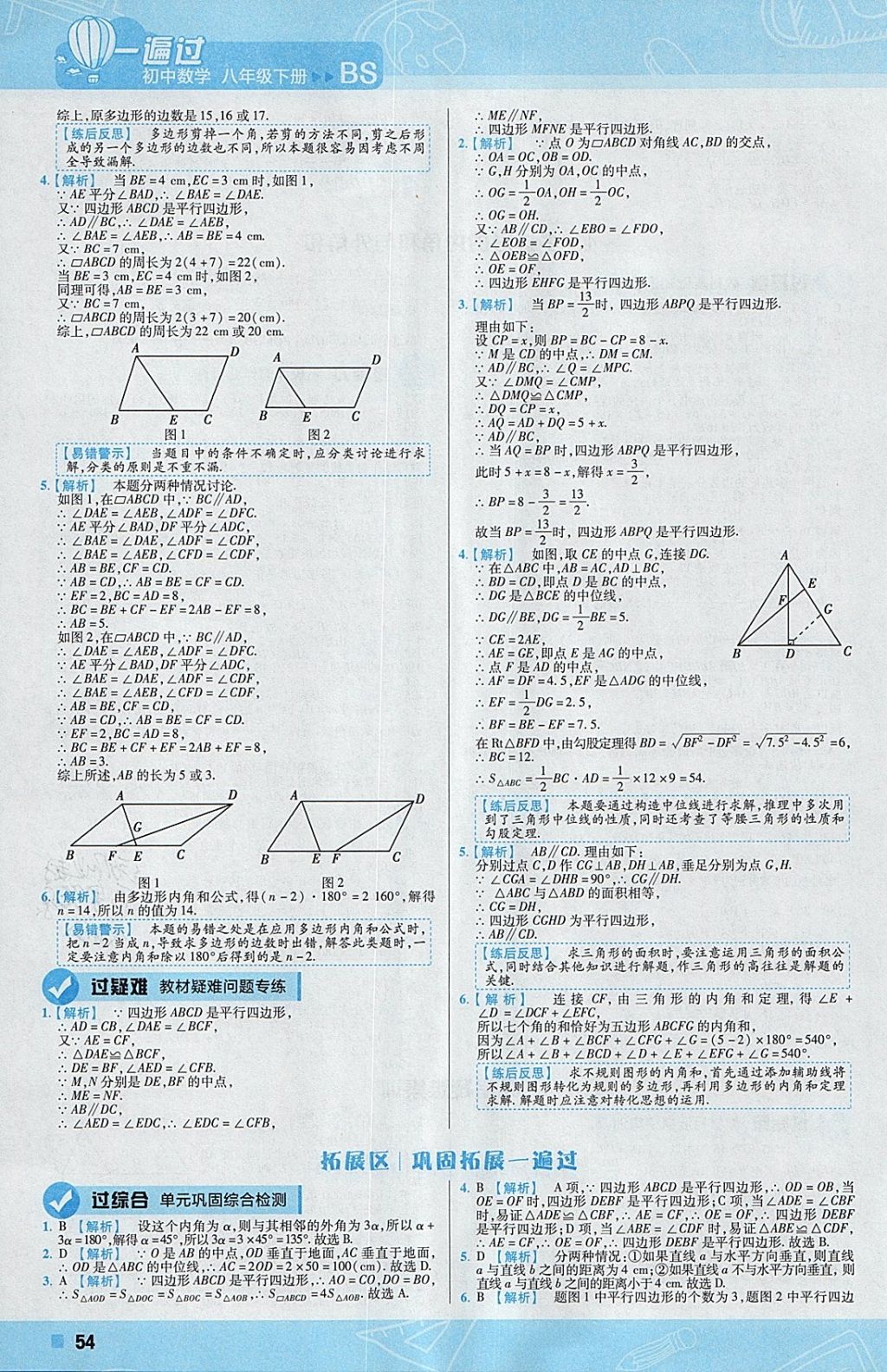 2018年一遍过初中数学八年级下册北师大版 参考答案第54页