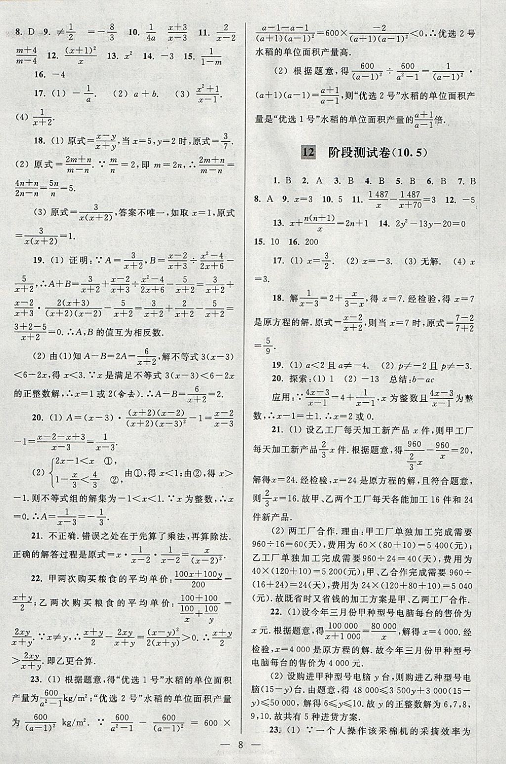 2018年亮點給力大試卷八年級數(shù)學下冊江蘇版 參考答案第8頁