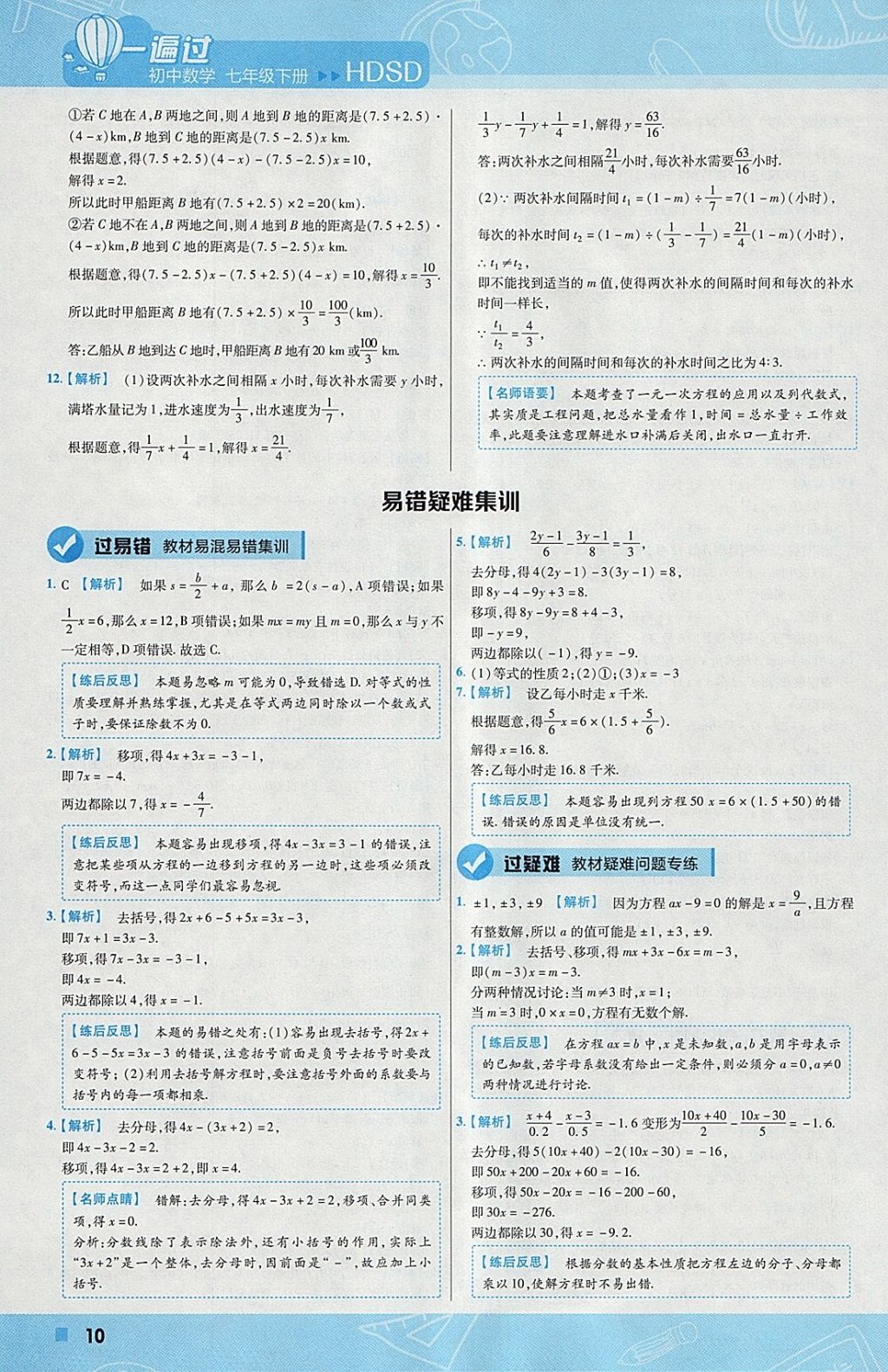 2018年一遍过初中数学七年级下册华师大版 参考答案第10页