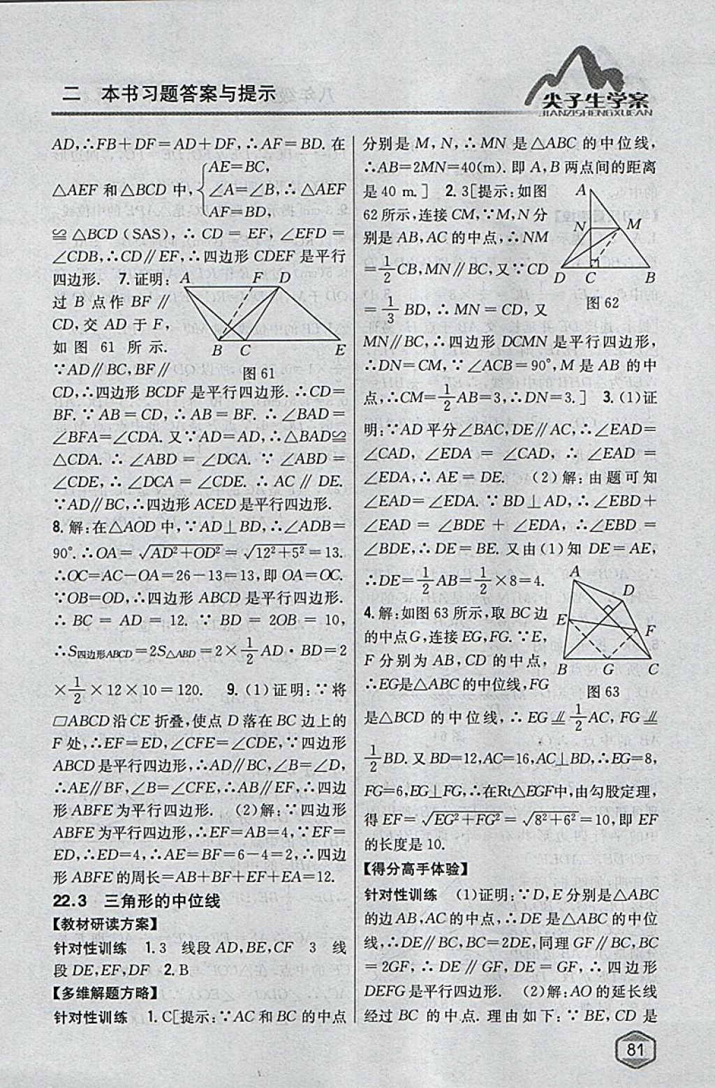 2018年尖子生学案八年级数学下册冀教版 参考答案第35页