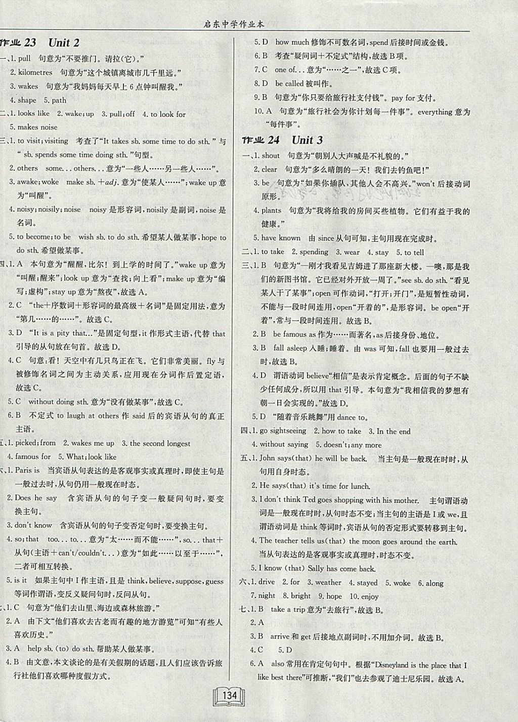 2018年啟東中學(xué)作業(yè)本八年級(jí)英語下冊(cè)外研版 參考答案第14頁