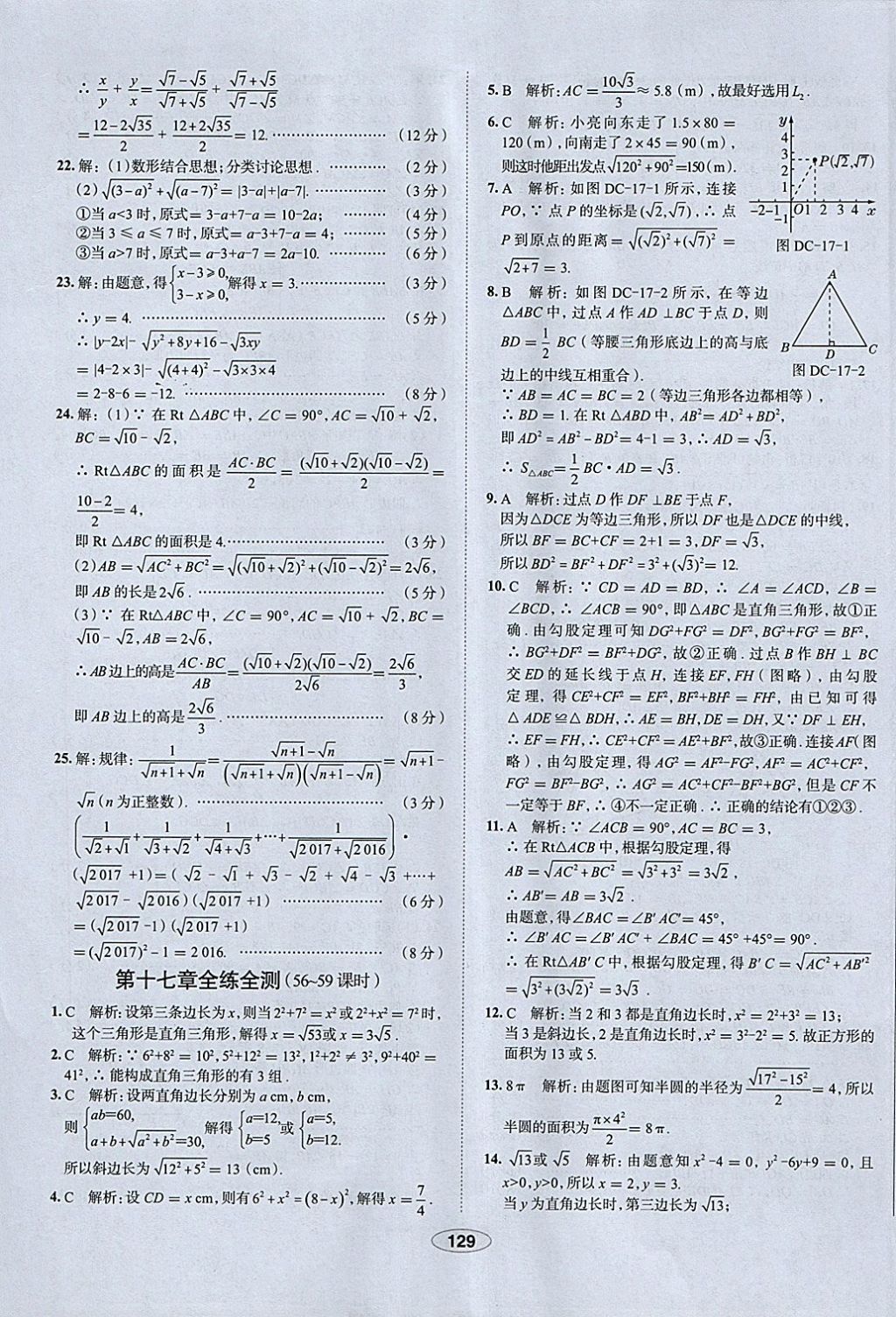 2018年中學(xué)教材全練八年級(jí)數(shù)學(xué)下冊(cè)人教版天津?qū)Ｓ?nbsp;參考答案第41頁(yè)