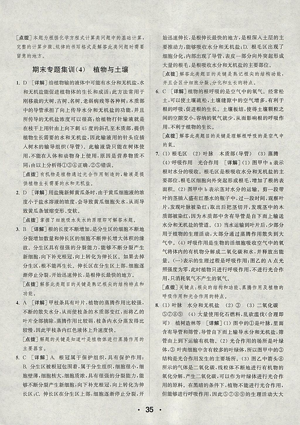 2018年通城學(xué)典初中科學(xué)提優(yōu)能手八年級下冊浙教版 參考答案第35頁