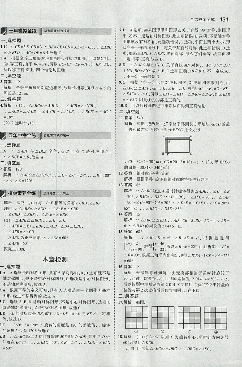 2018年5年中考3年模擬初中數(shù)學(xué)七年級(jí)下冊華師大版 參考答案第37頁