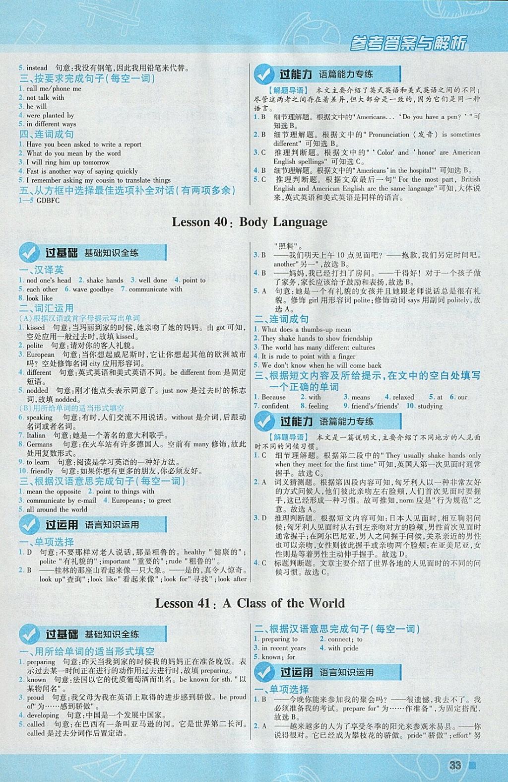 2018年一遍過初中英語(yǔ)八年級(jí)下冊(cè)冀教版 參考答案第33頁(yè)