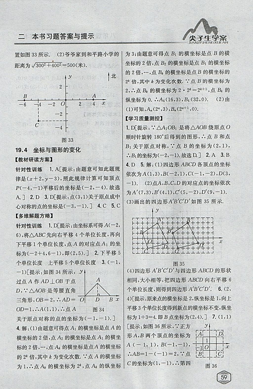 2018年尖子生学案八年级数学下册冀教版 参考答案第13页