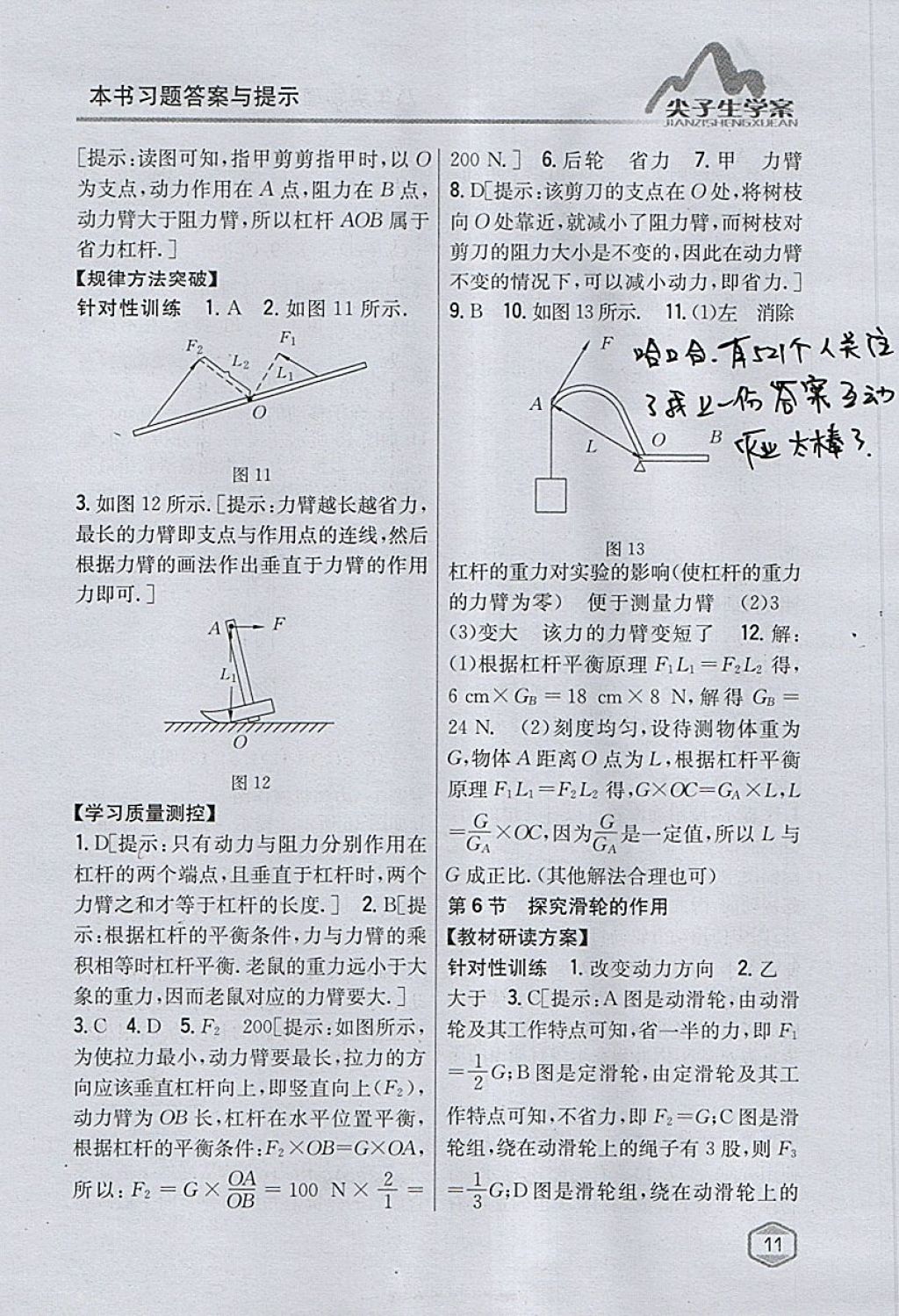 2018年尖子生学案八年级物理下册粤沪版 参考答案第5页