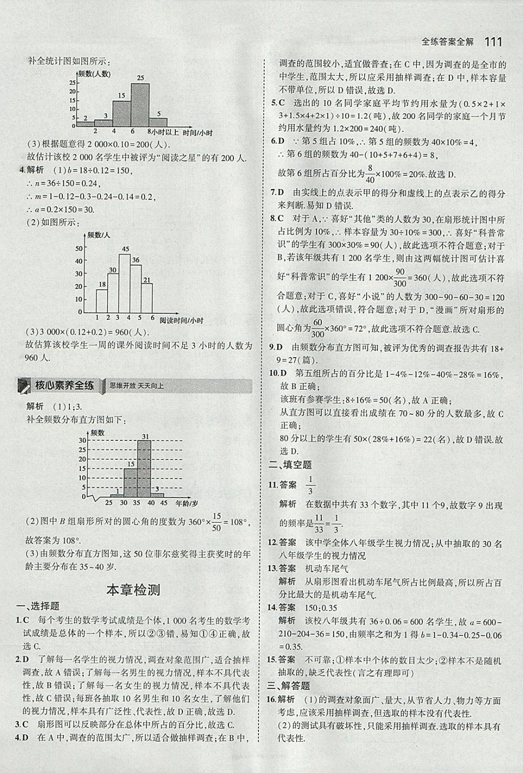 2018年5年中考3年模拟初中数学八年级下册冀教版 参考答案第5页