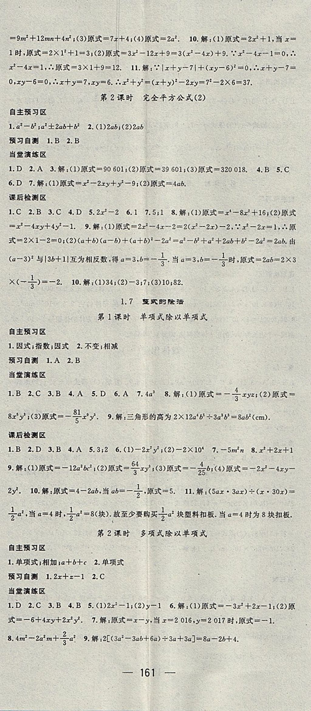 2018年精英新課堂七年級(jí)數(shù)學(xué)下冊(cè)北師大版 參考答案第5頁(yè)